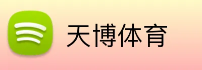 天博体育 Logo
